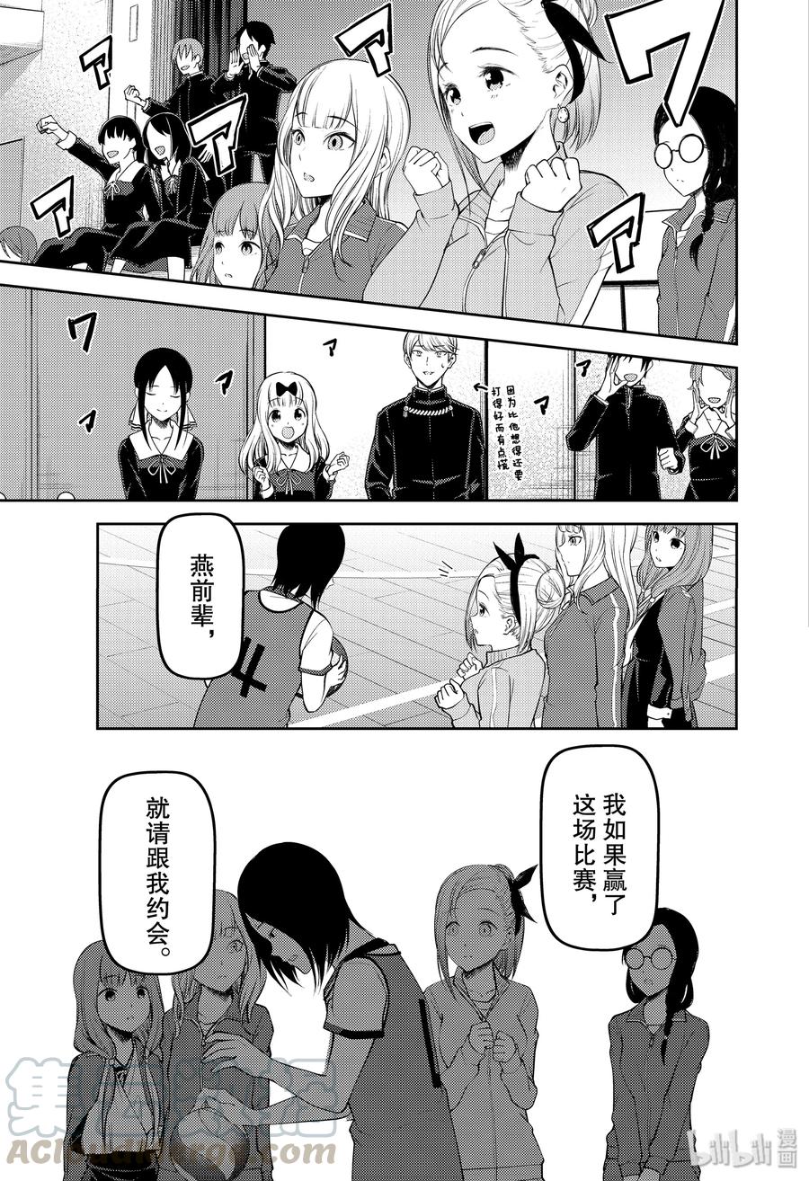 辉夜大小姐想让我告白 -天才们的恋爱头脑战-韩漫全集-176 176无删减无遮挡章节图片 