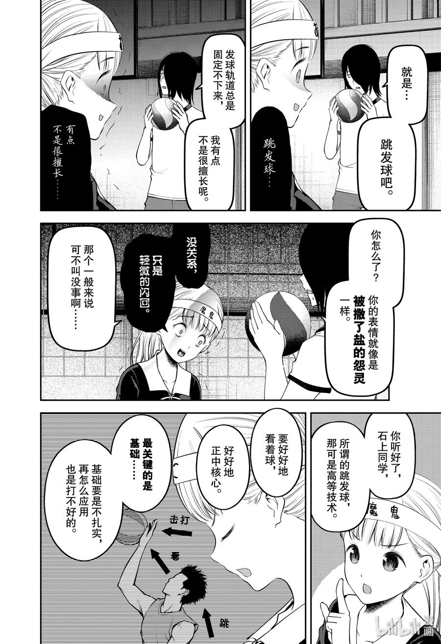 辉夜大小姐想让我告白 -天才们的恋爱头脑战-韩漫全集-176 176无删减无遮挡章节图片 
