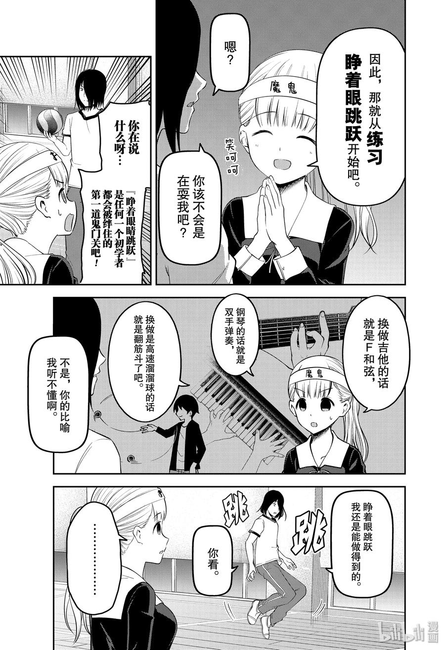 辉夜大小姐想让我告白 -天才们的恋爱头脑战-韩漫全集-176 176无删减无遮挡章节图片 