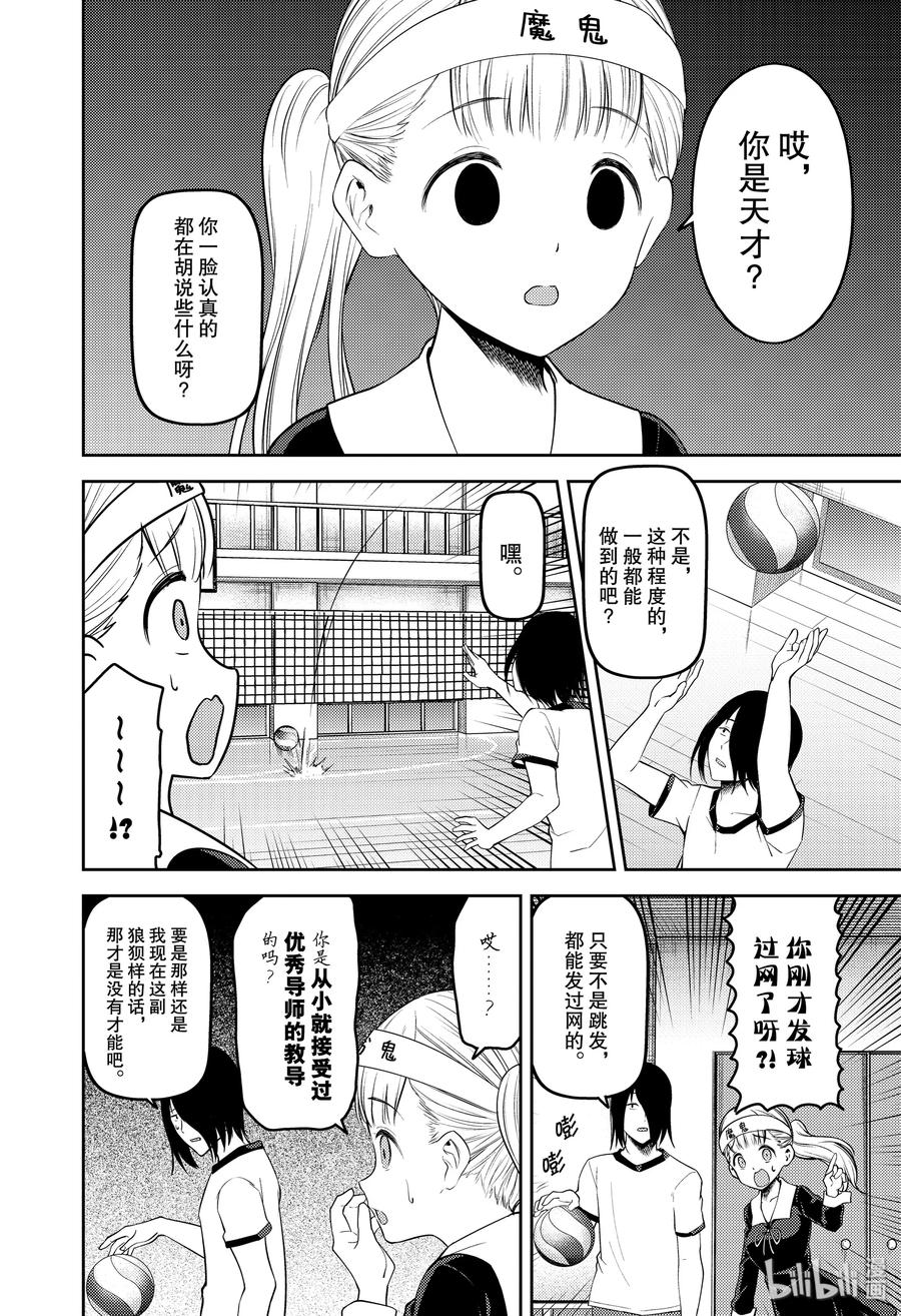 辉夜大小姐想让我告白 -天才们的恋爱头脑战-韩漫全集-176 176无删减无遮挡章节图片 