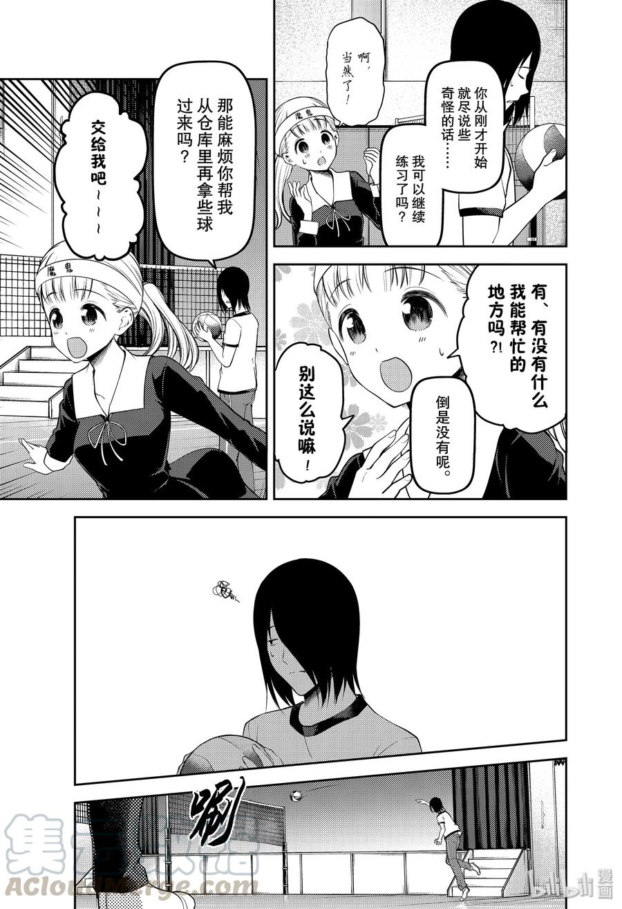 辉夜大小姐想让我告白 -天才们的恋爱头脑战-韩漫全集-176 176无删减无遮挡章节图片 