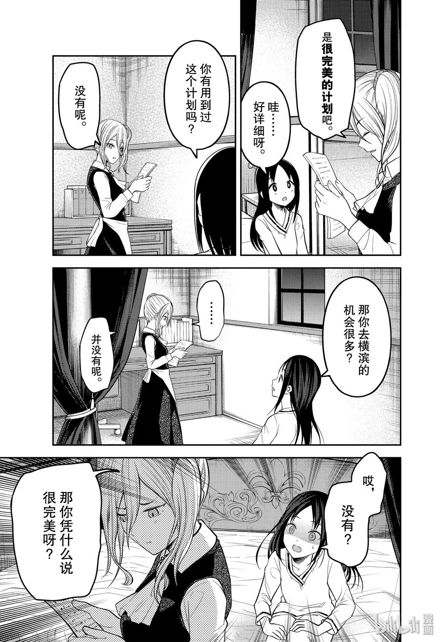 辉夜大小姐想让我告白 -天才们的恋爱头脑战-韩漫全集-177 177无删减无遮挡章节图片 