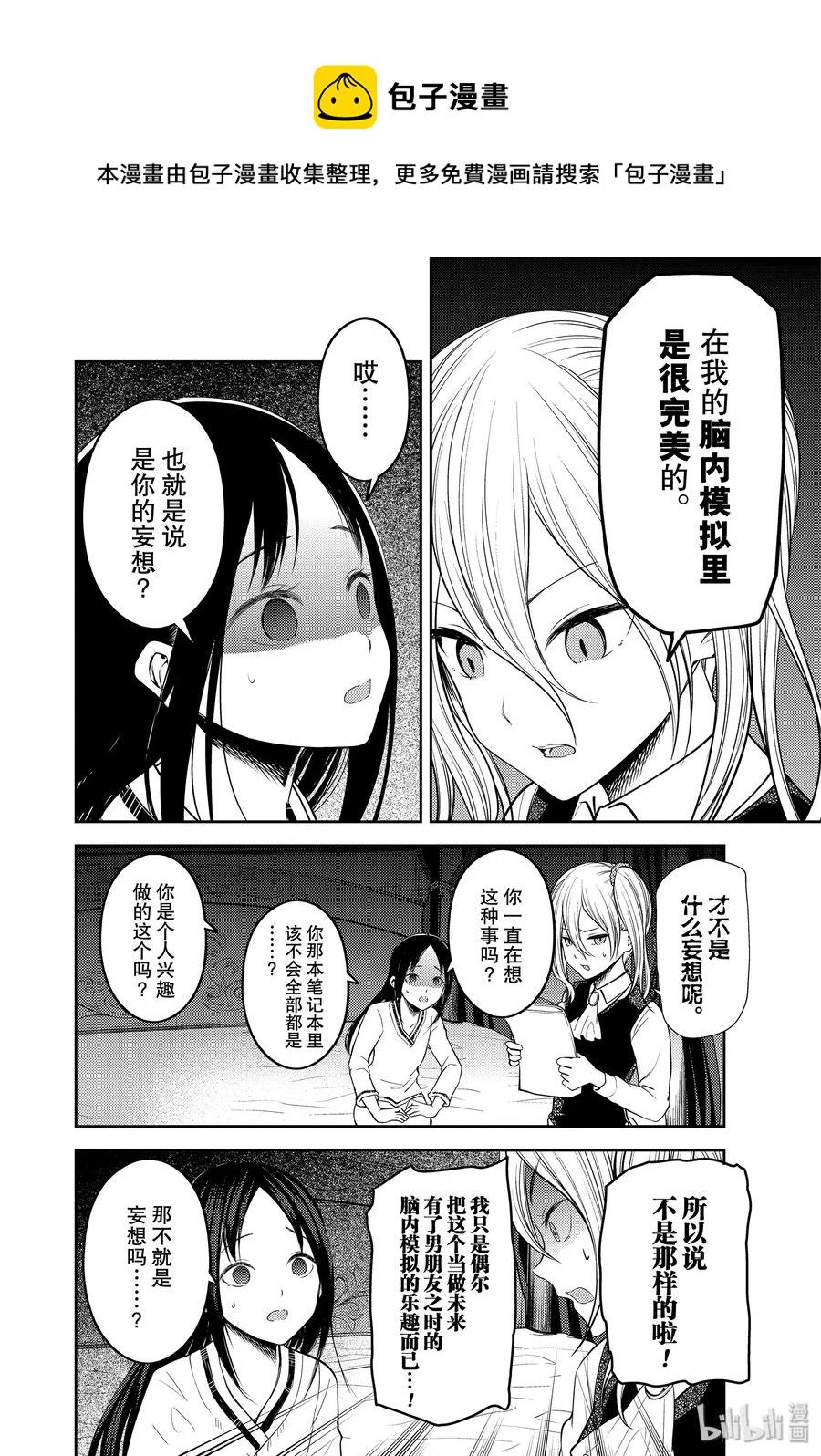 辉夜大小姐想让我告白 -天才们的恋爱头脑战-韩漫全集-177 177无删减无遮挡章节图片 