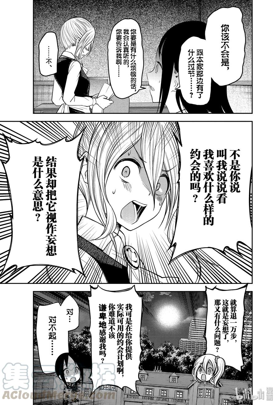 辉夜大小姐想让我告白 -天才们的恋爱头脑战-韩漫全集-177 177无删减无遮挡章节图片 