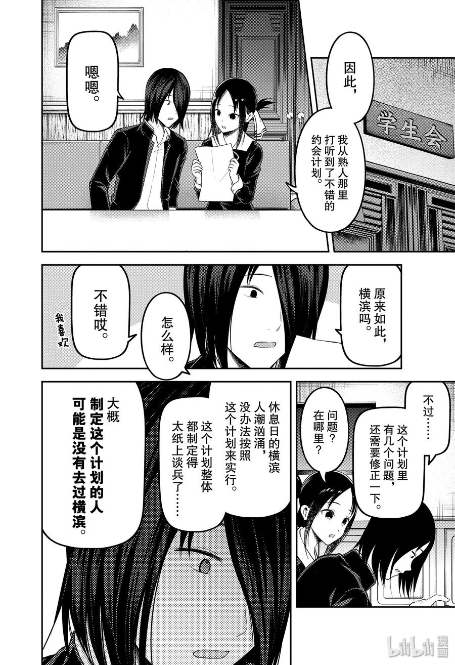 辉夜大小姐想让我告白 -天才们的恋爱头脑战-韩漫全集-177 177无删减无遮挡章节图片 