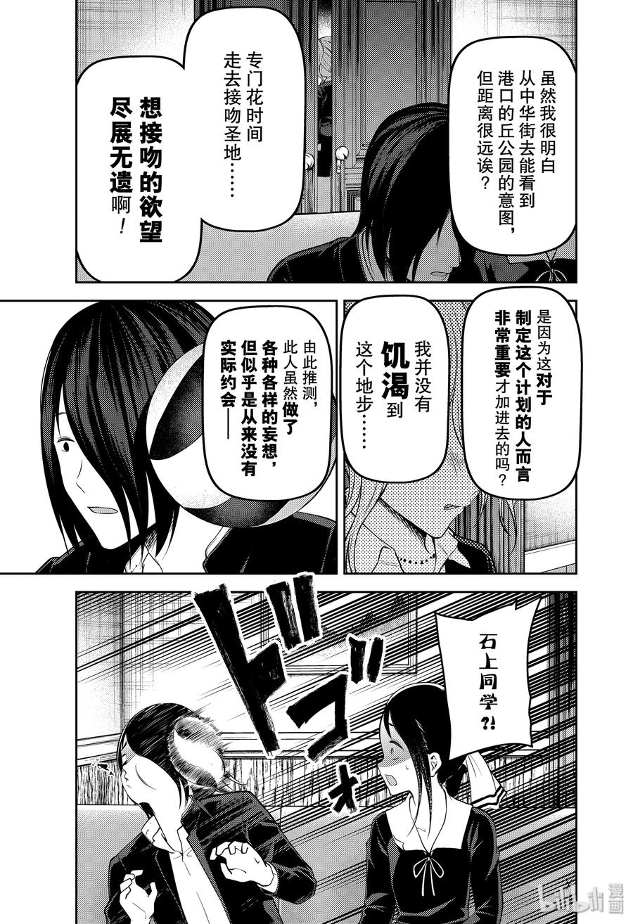 辉夜大小姐想让我告白 -天才们的恋爱头脑战-韩漫全集-177 177无删减无遮挡章节图片 