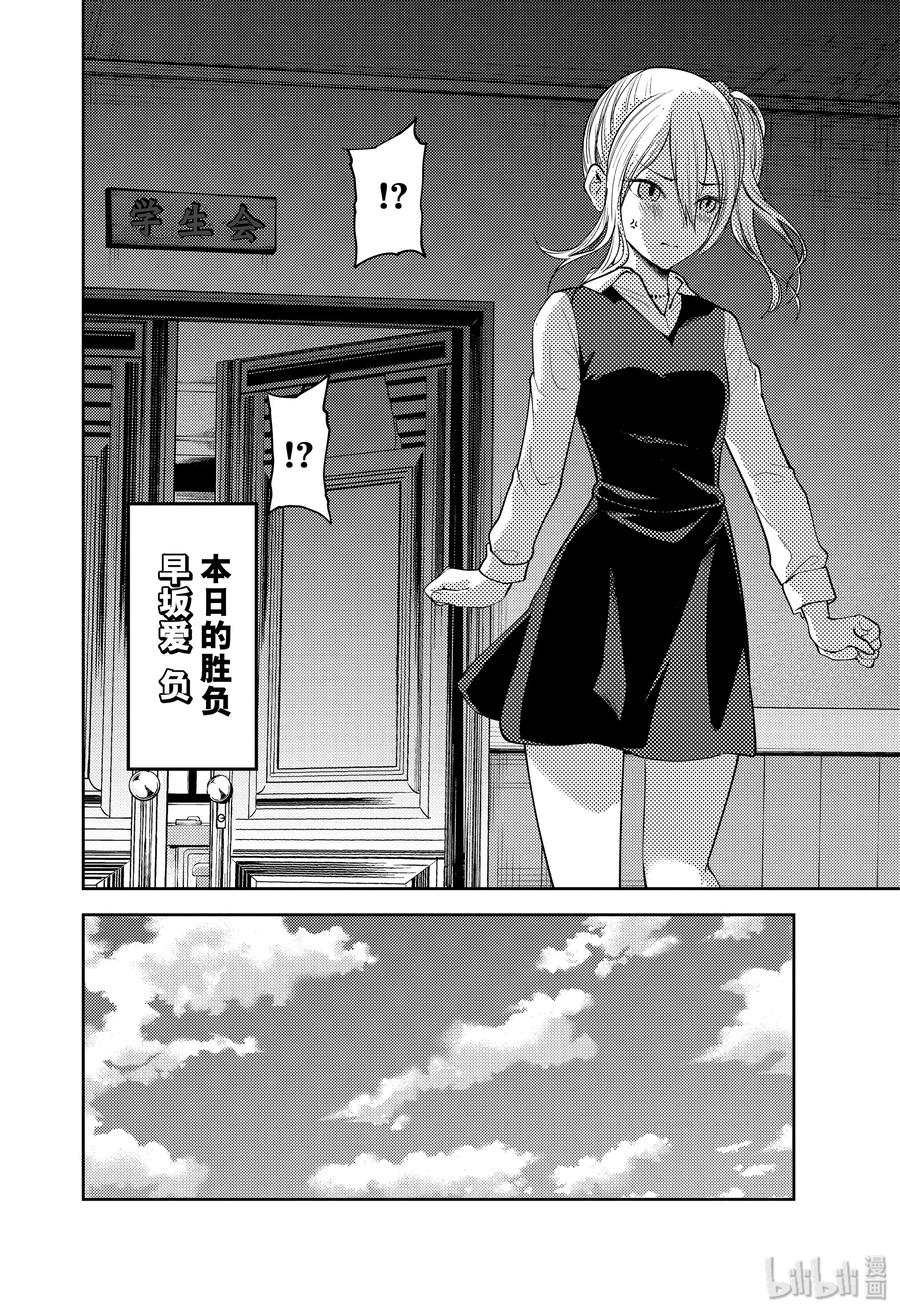 辉夜大小姐想让我告白 -天才们的恋爱头脑战-韩漫全集-177 177无删减无遮挡章节图片 