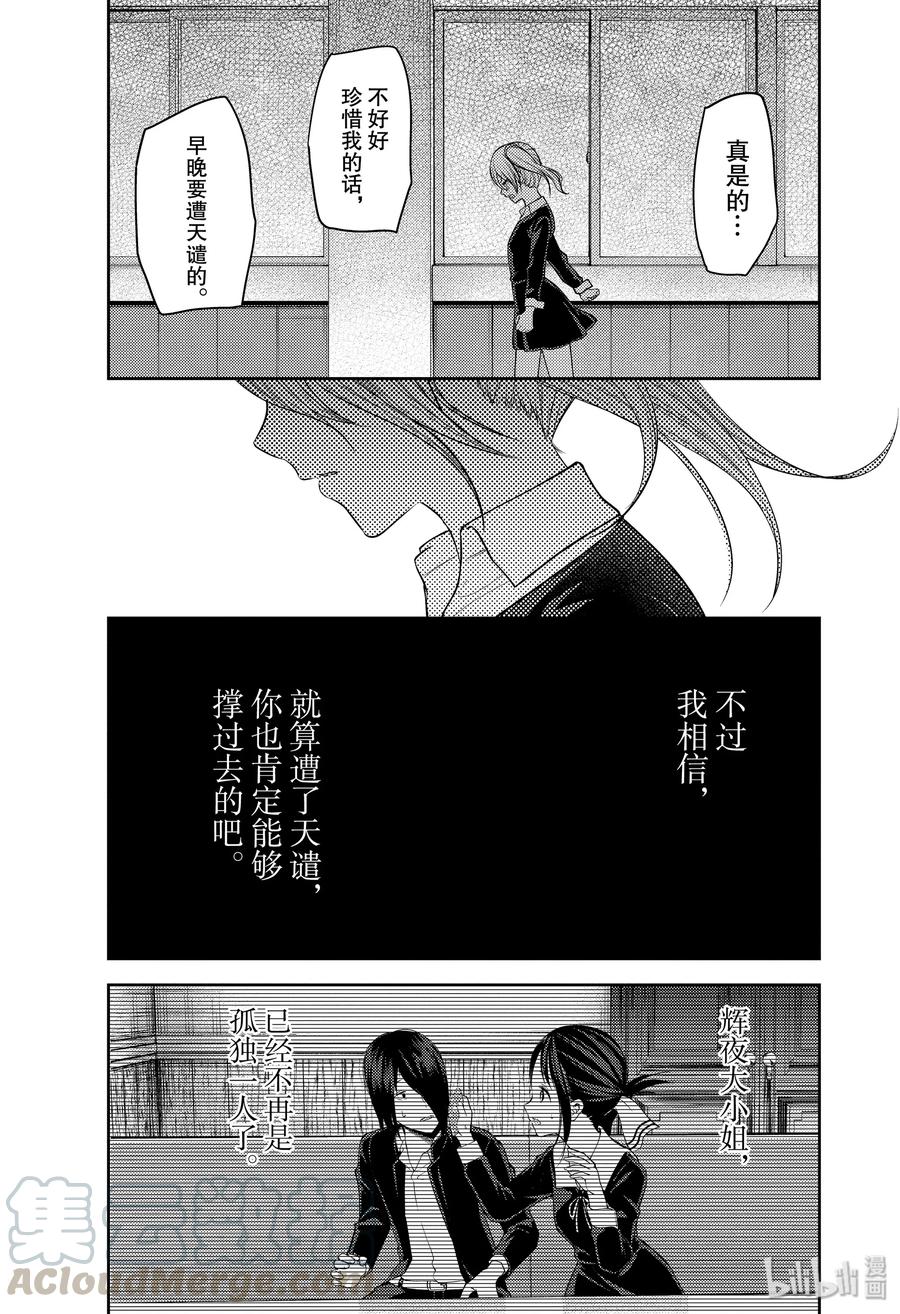 辉夜大小姐想让我告白 -天才们的恋爱头脑战-韩漫全集-177 177无删减无遮挡章节图片 