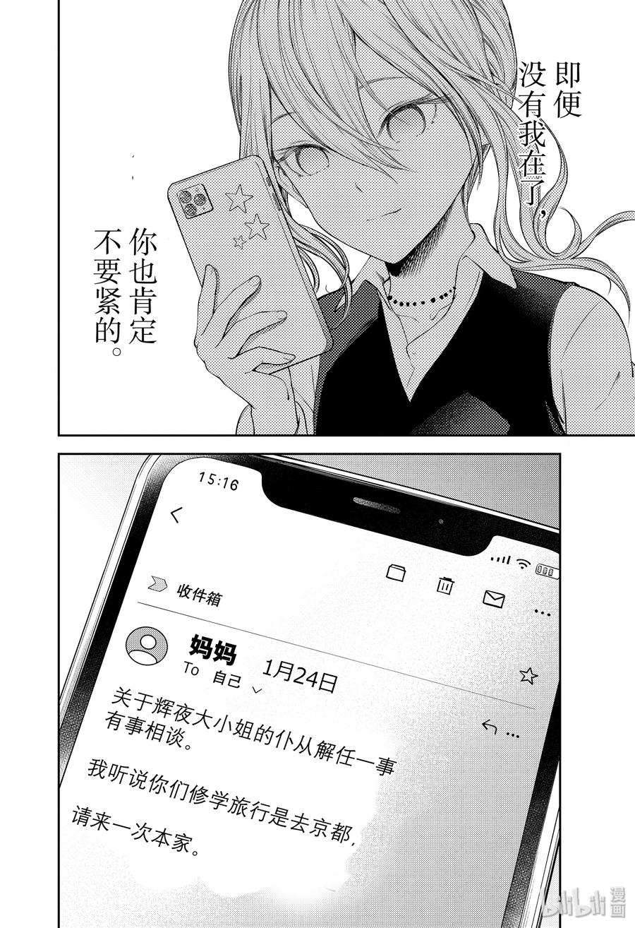 辉夜大小姐想让我告白 -天才们的恋爱头脑战-韩漫全集-177 177无删减无遮挡章节图片 