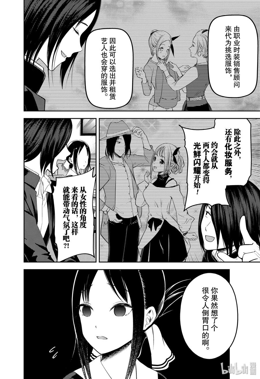 辉夜大小姐想让我告白 -天才们的恋爱头脑战-韩漫全集-177 177无删减无遮挡章节图片 