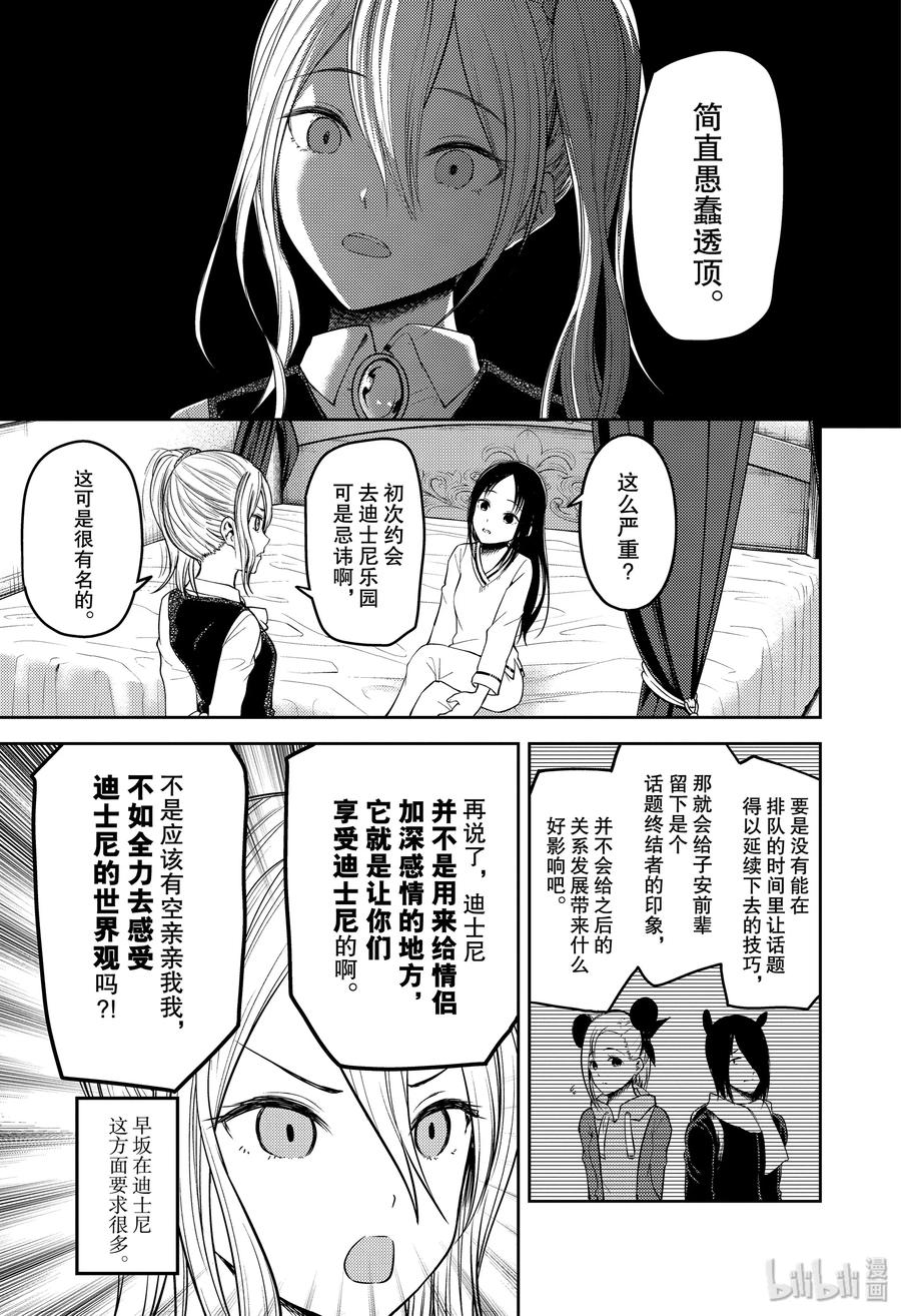 辉夜大小姐想让我告白 -天才们的恋爱头脑战-韩漫全集-177 177无删减无遮挡章节图片 