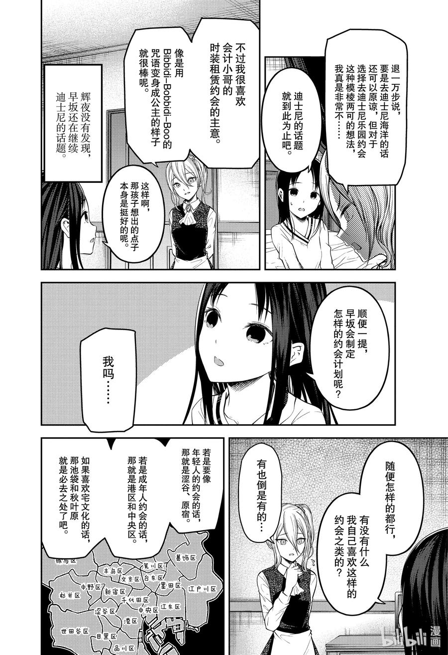 辉夜大小姐想让我告白 -天才们的恋爱头脑战-韩漫全集-177 177无删减无遮挡章节图片 