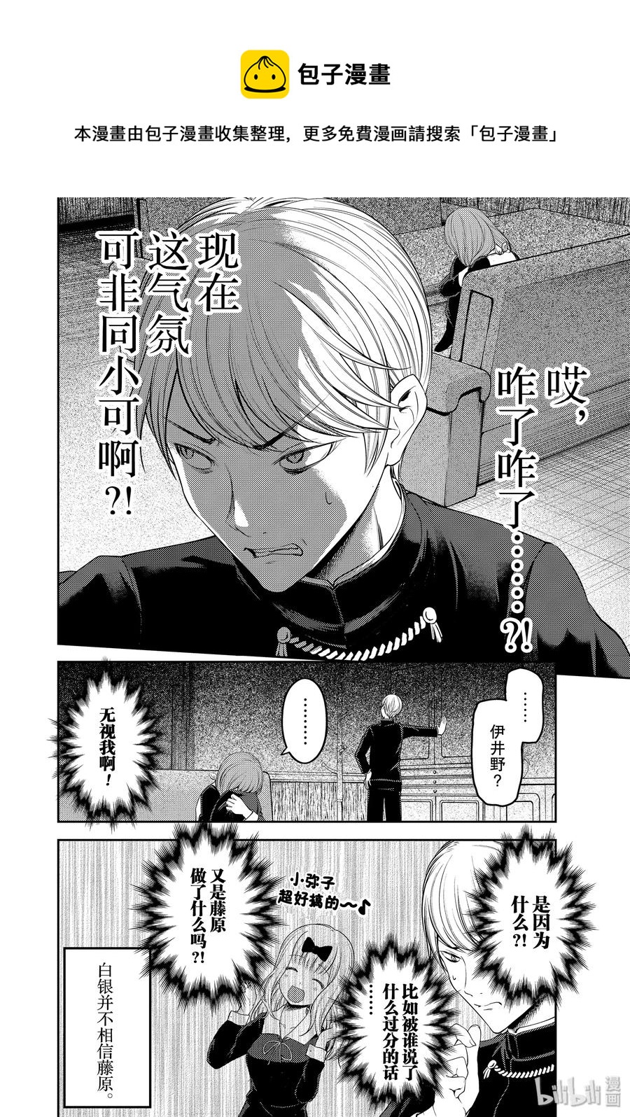 辉夜大小姐想让我告白 -天才们的恋爱头脑战-韩漫全集-178 178无删减无遮挡章节图片 