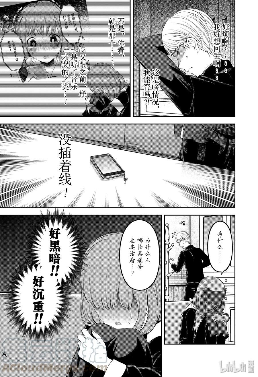 辉夜大小姐想让我告白 -天才们的恋爱头脑战-韩漫全集-178 178无删减无遮挡章节图片 