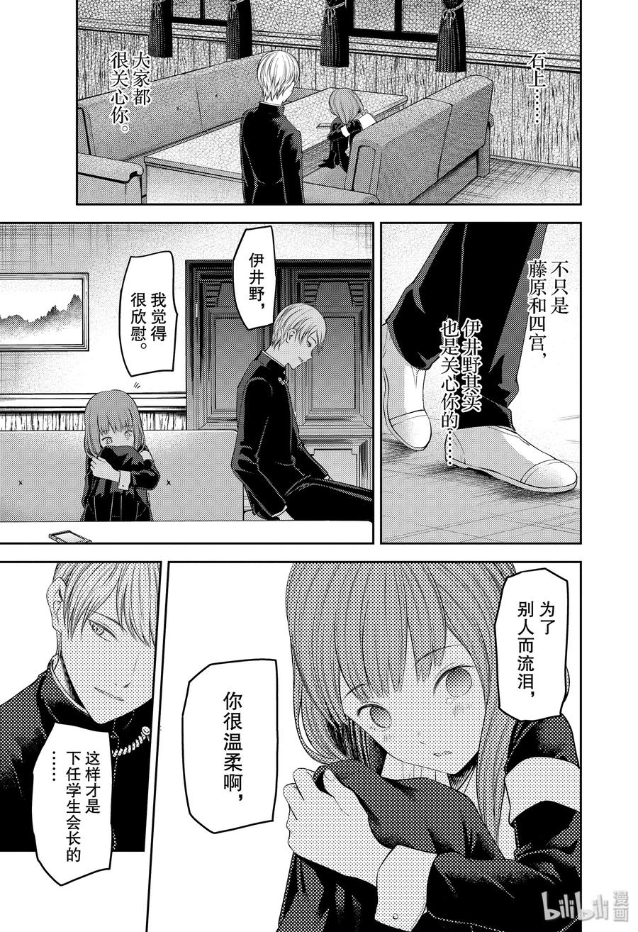 辉夜大小姐想让我告白 -天才们的恋爱头脑战-韩漫全集-178 178无删减无遮挡章节图片 