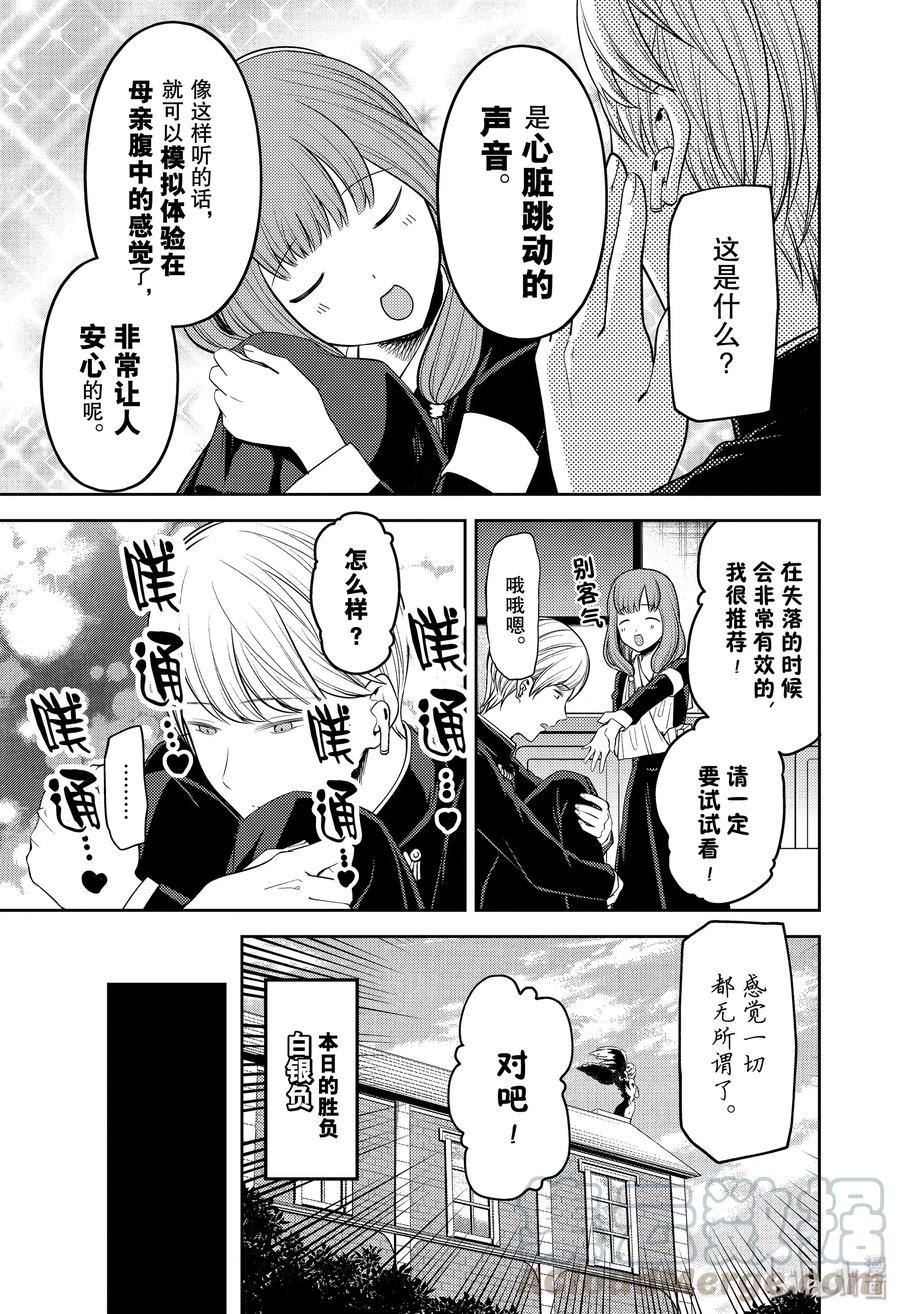 辉夜大小姐想让我告白 -天才们的恋爱头脑战-韩漫全集-178 178无删减无遮挡章节图片 