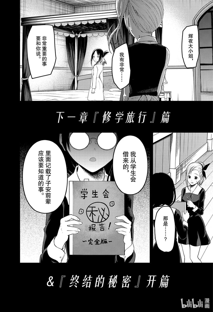 辉夜大小姐想让我告白 -天才们的恋爱头脑战-韩漫全集-178 178无删减无遮挡章节图片 