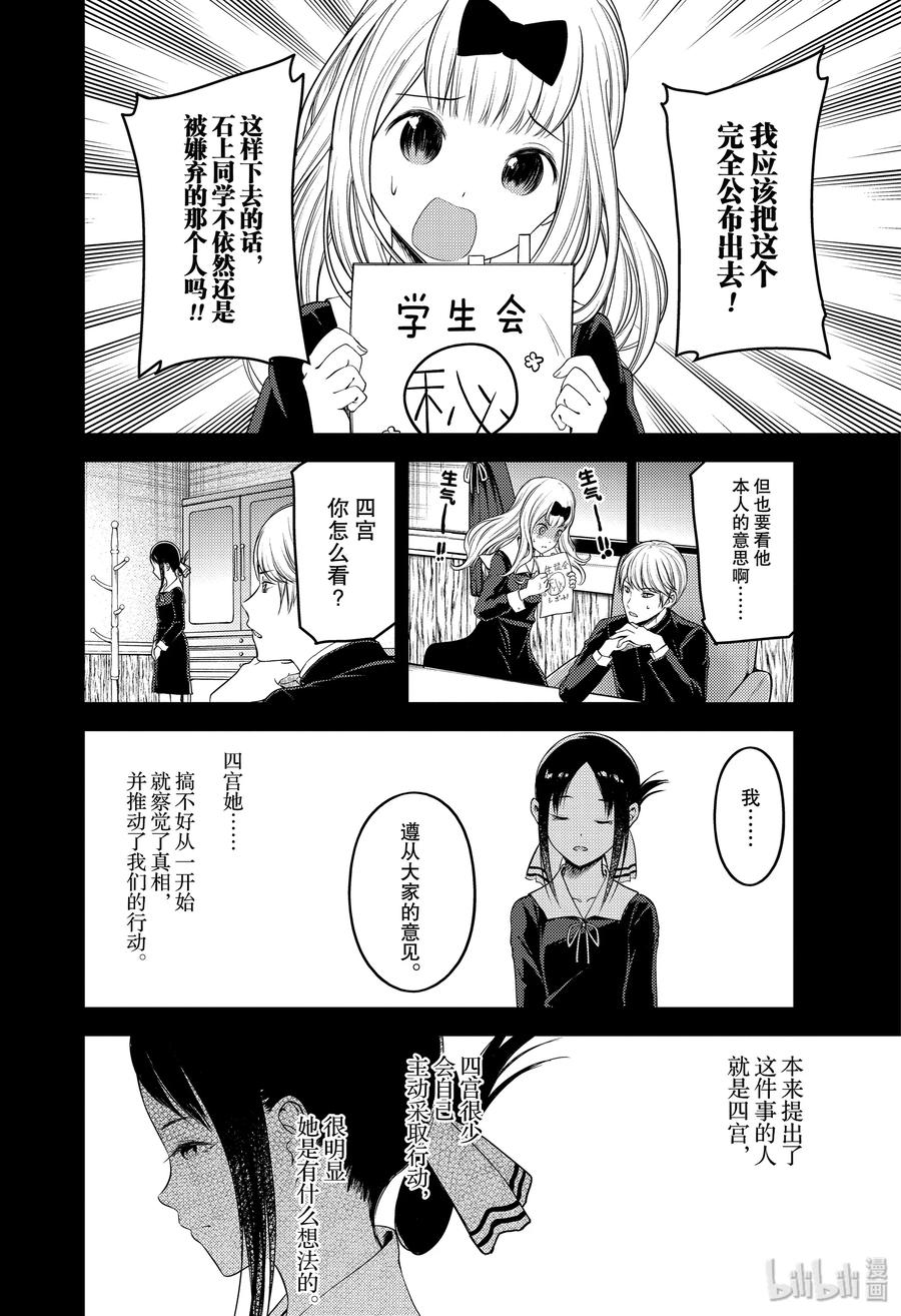 辉夜大小姐想让我告白 -天才们的恋爱头脑战-韩漫全集-178 178无删减无遮挡章节图片 