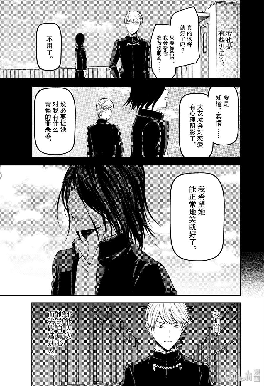 辉夜大小姐想让我告白 -天才们的恋爱头脑战-韩漫全集-178 178无删减无遮挡章节图片 