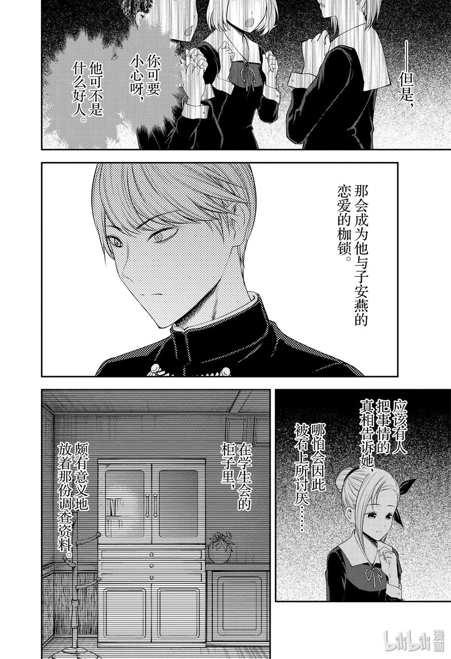辉夜大小姐想让我告白 -天才们的恋爱头脑战-韩漫全集-178 178无删减无遮挡章节图片 