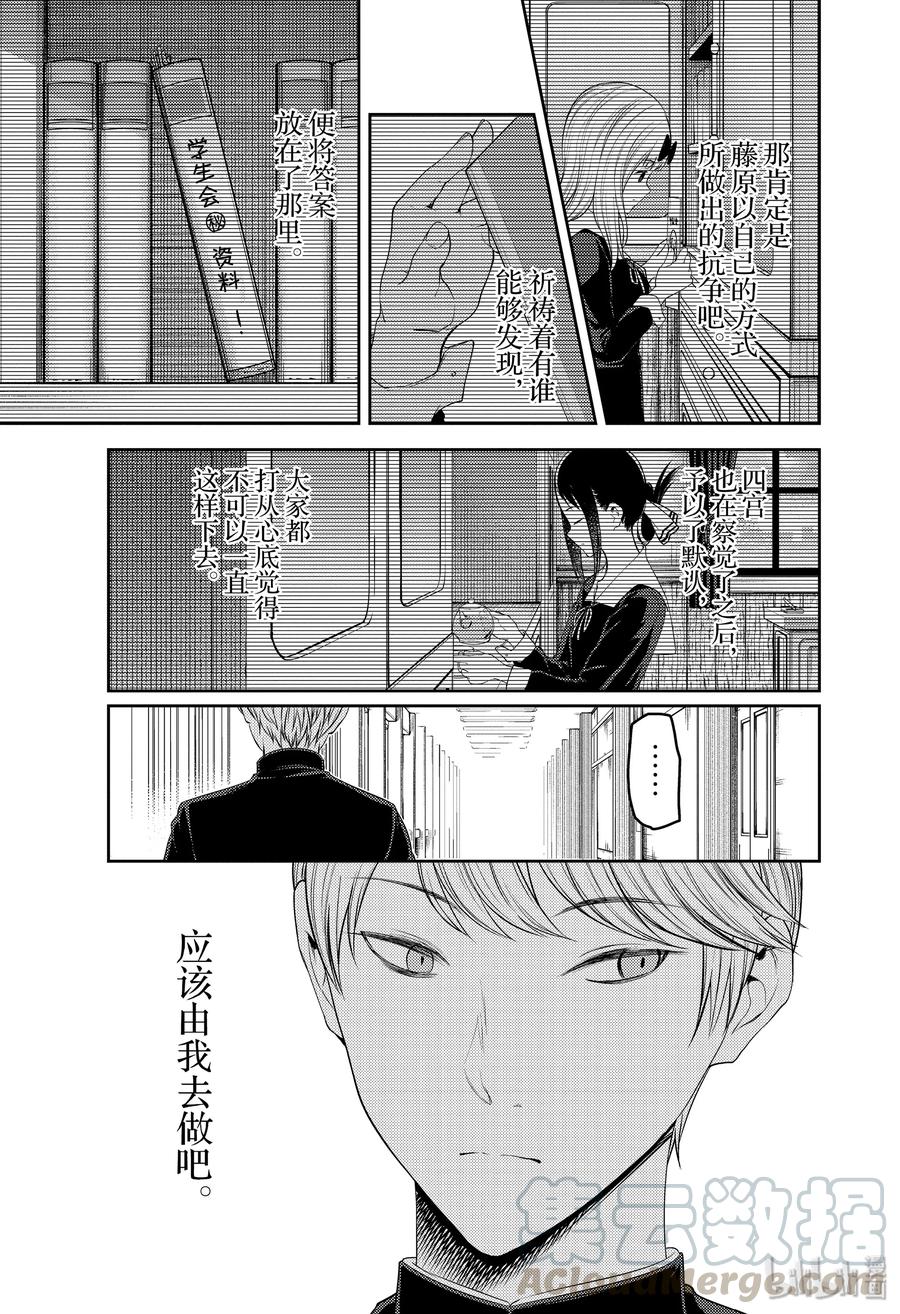 辉夜大小姐想让我告白 -天才们的恋爱头脑战-韩漫全集-178 178无删减无遮挡章节图片 