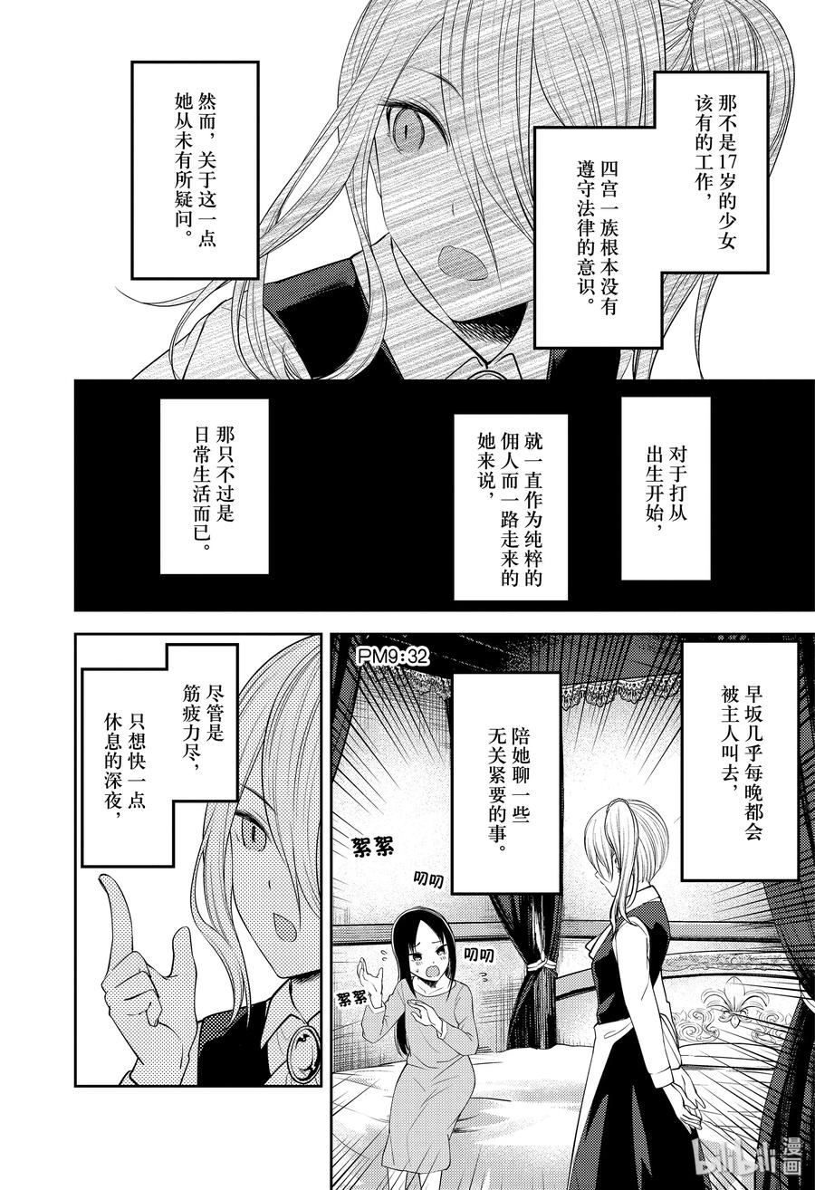 辉夜大小姐想让我告白 -天才们的恋爱头脑战-韩漫全集-179 179无删减无遮挡章节图片 