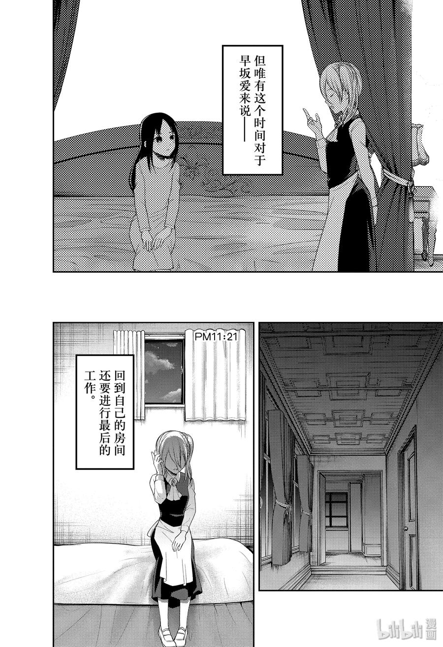 辉夜大小姐想让我告白 -天才们的恋爱头脑战-韩漫全集-179 179无删减无遮挡章节图片 
