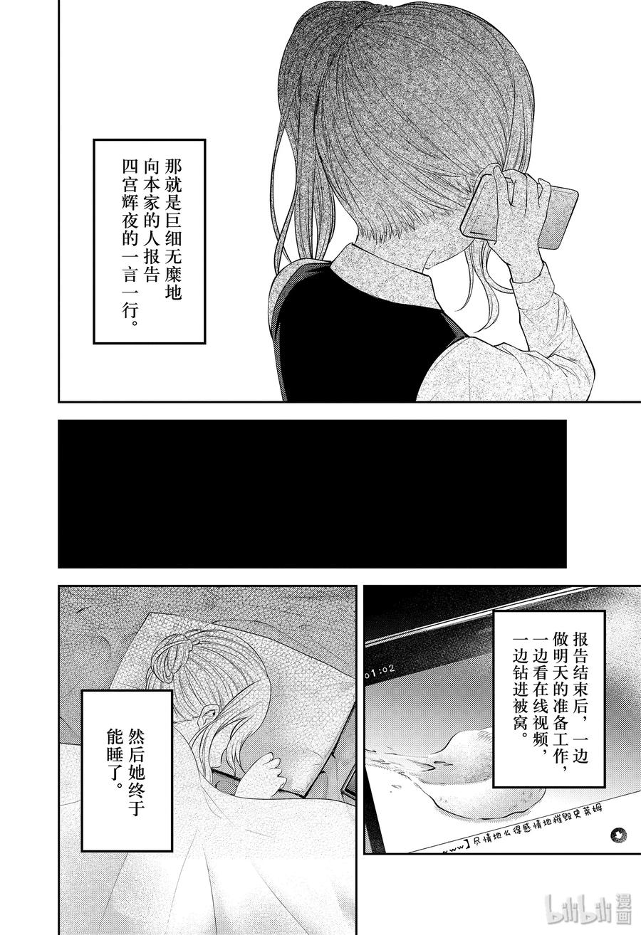 辉夜大小姐想让我告白 -天才们的恋爱头脑战-韩漫全集-179 179无删减无遮挡章节图片 