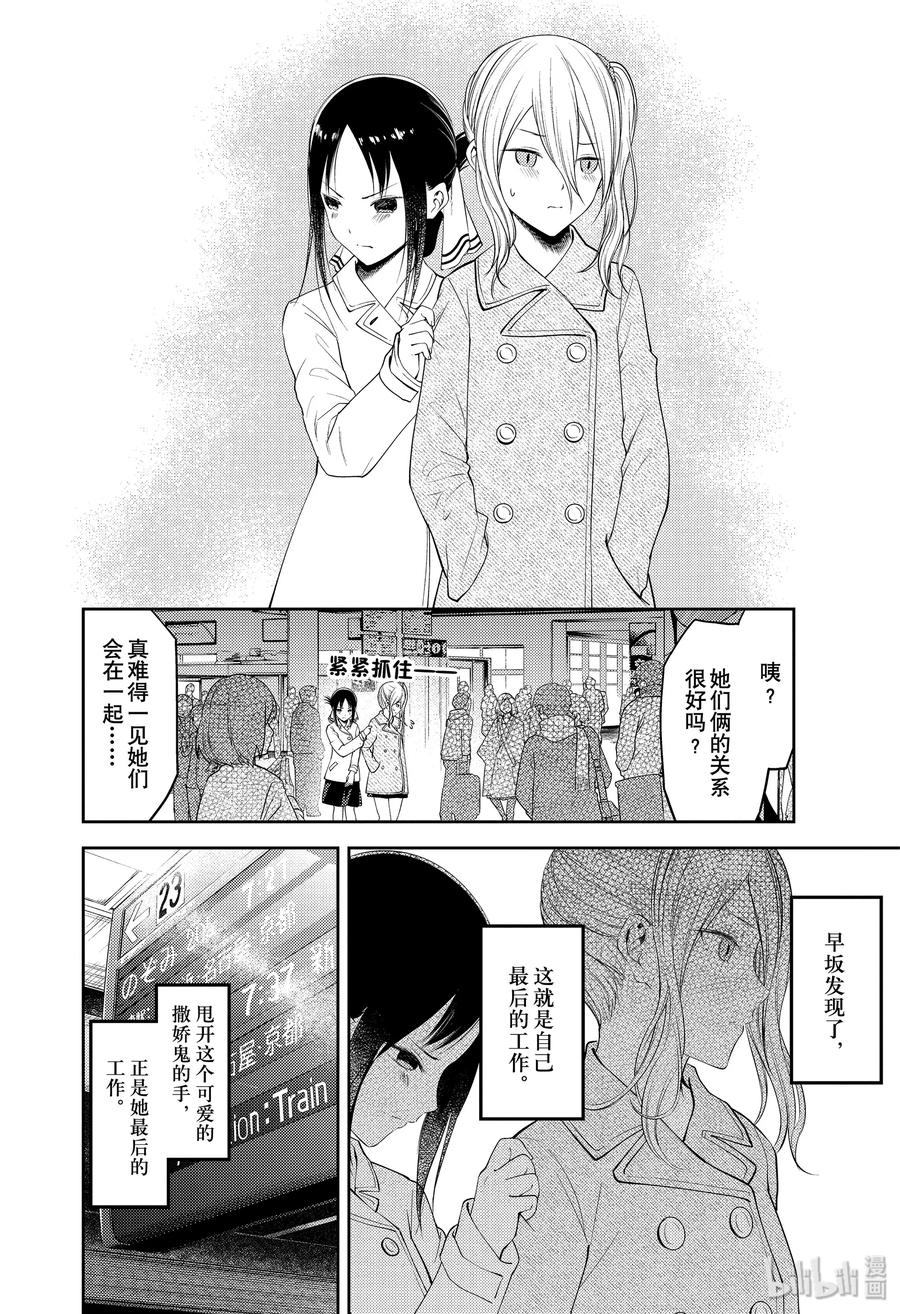 辉夜大小姐想让我告白 -天才们的恋爱头脑战-韩漫全集-179 179无删减无遮挡章节图片 
