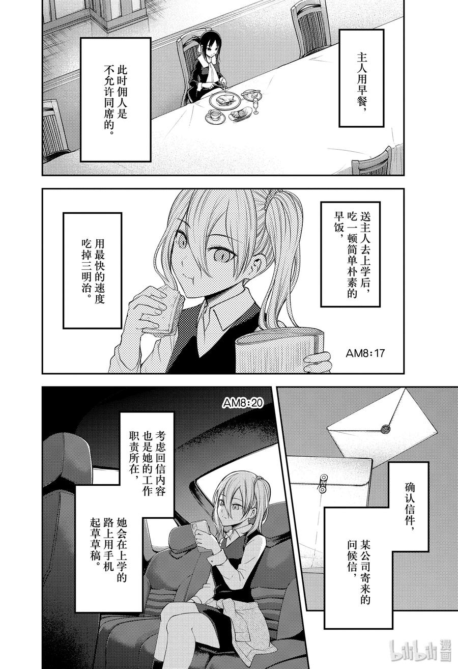辉夜大小姐想让我告白 -天才们的恋爱头脑战-韩漫全集-179 179无删减无遮挡章节图片 