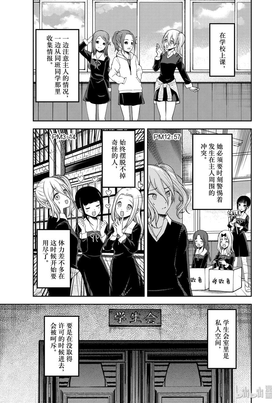 辉夜大小姐想让我告白 -天才们的恋爱头脑战-韩漫全集-179 179无删减无遮挡章节图片 