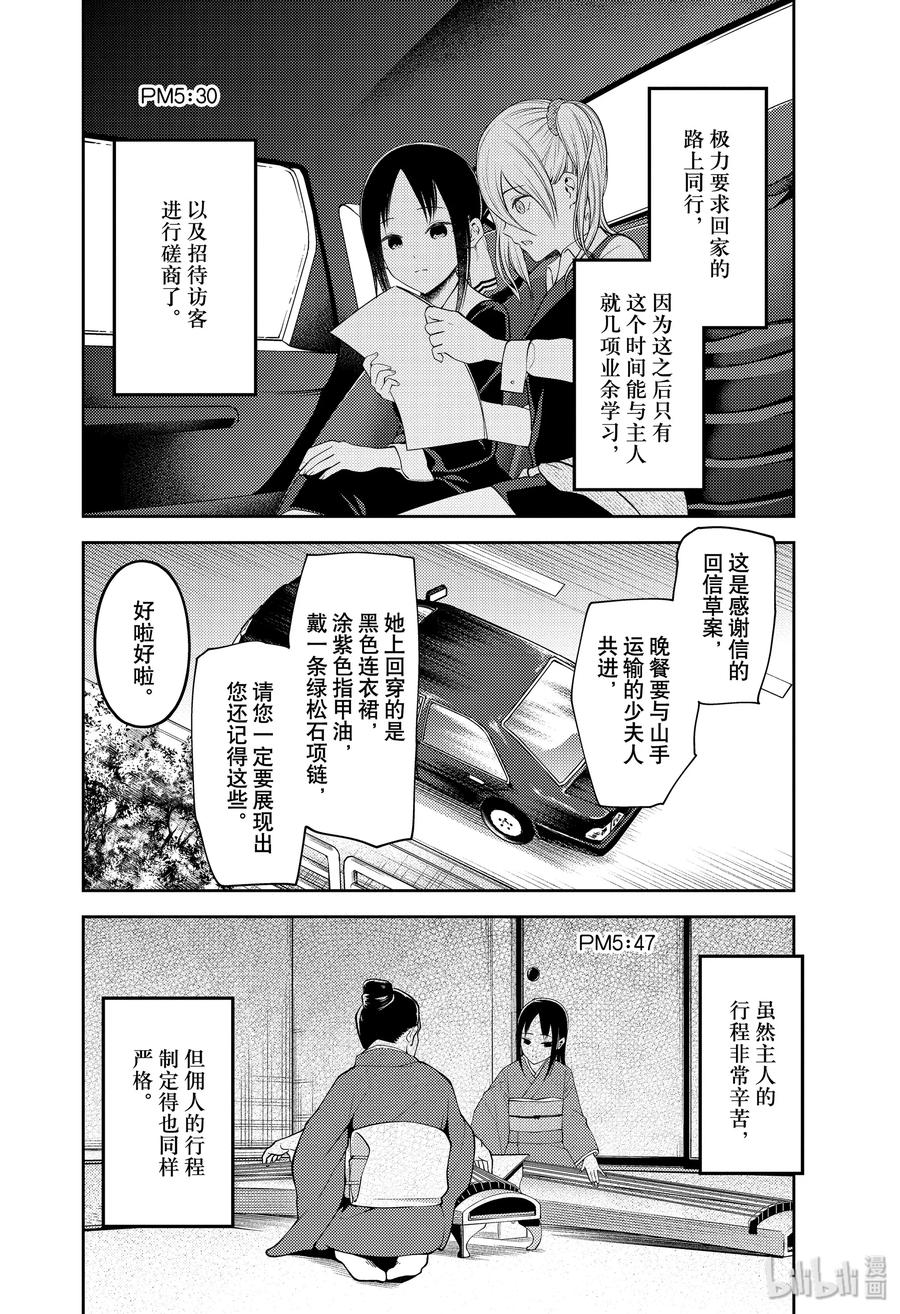 辉夜大小姐想让我告白 -天才们的恋爱头脑战-韩漫全集-179 179无删减无遮挡章节图片 