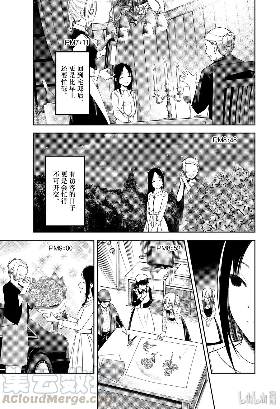辉夜大小姐想让我告白 -天才们的恋爱头脑战-韩漫全集-179 179无删减无遮挡章节图片 