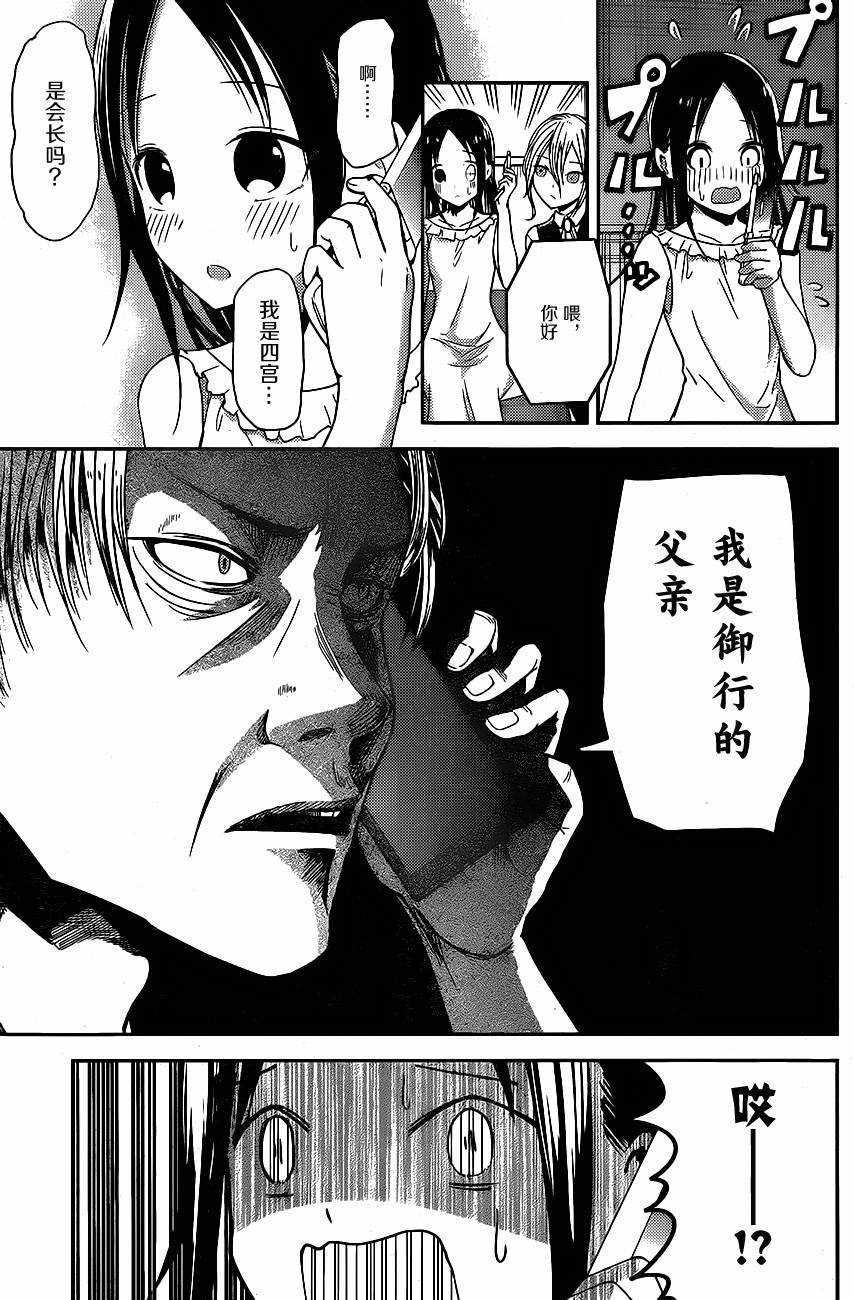 辉夜大小姐想让我告白 -天才们的恋爱头脑战-韩漫全集-19 辉夜大小姐想让人发邮件无删减无遮挡章节图片 