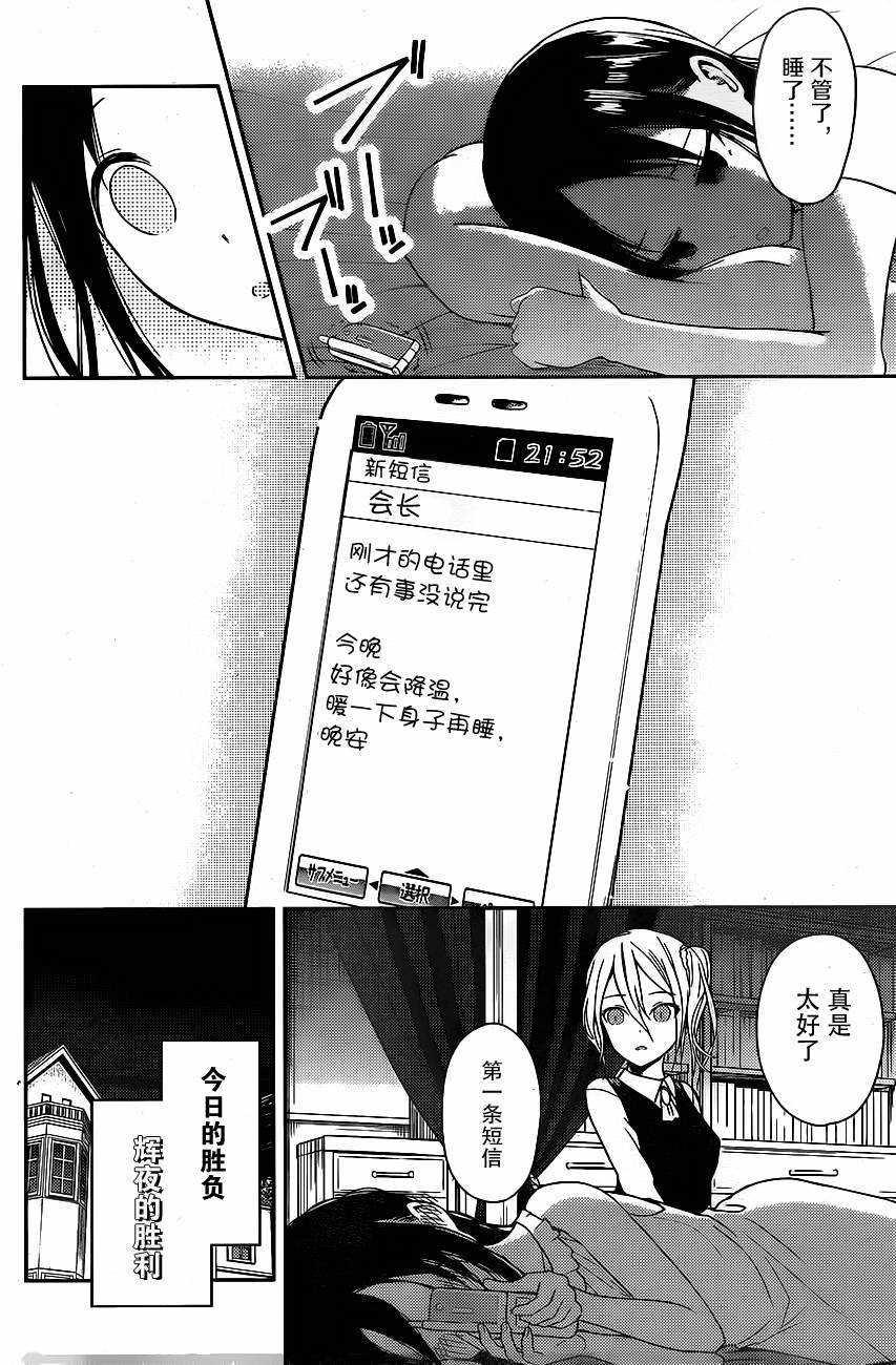 辉夜大小姐想让我告白 -天才们的恋爱头脑战-韩漫全集-19 辉夜大小姐想让人发邮件无删减无遮挡章节图片 