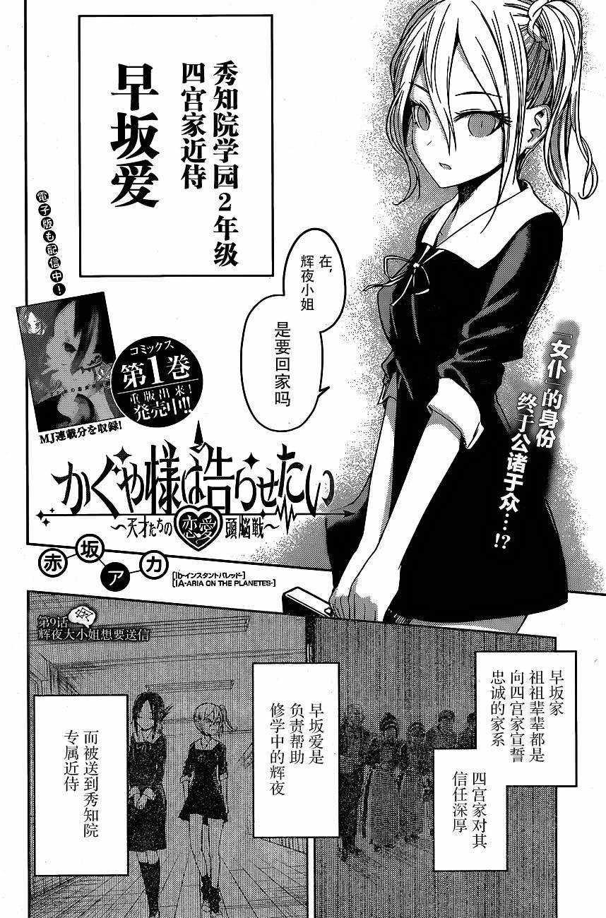 辉夜大小姐想让我告白 -天才们的恋爱头脑战-韩漫全集-19 辉夜大小姐想让人发邮件无删减无遮挡章节图片 