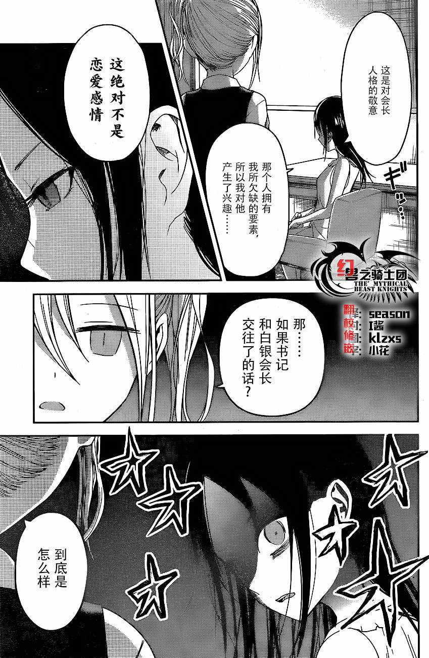 辉夜大小姐想让我告白 -天才们的恋爱头脑战-韩漫全集-19 辉夜大小姐想让人发邮件无删减无遮挡章节图片 