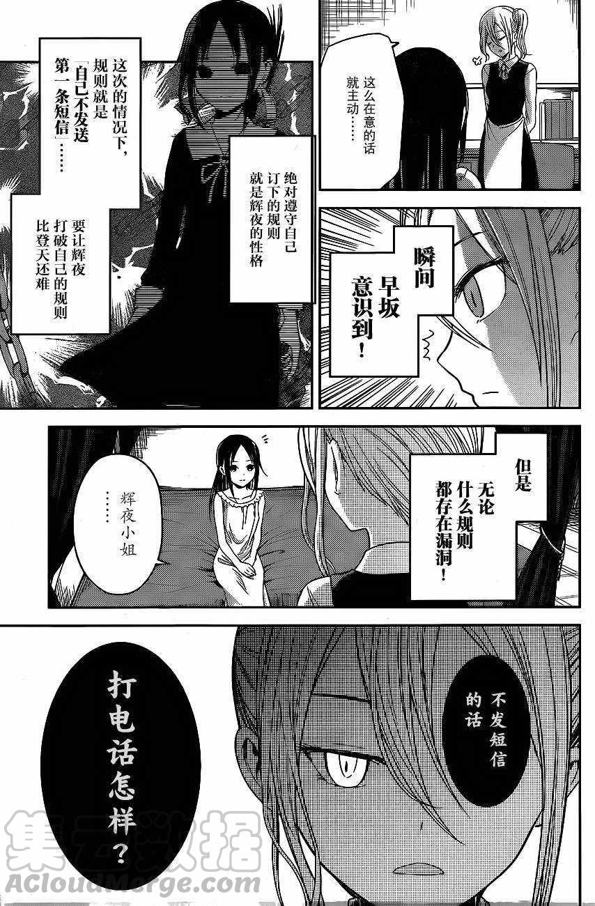 辉夜大小姐想让我告白 -天才们的恋爱头脑战-韩漫全集-19 辉夜大小姐想让人发邮件无删减无遮挡章节图片 