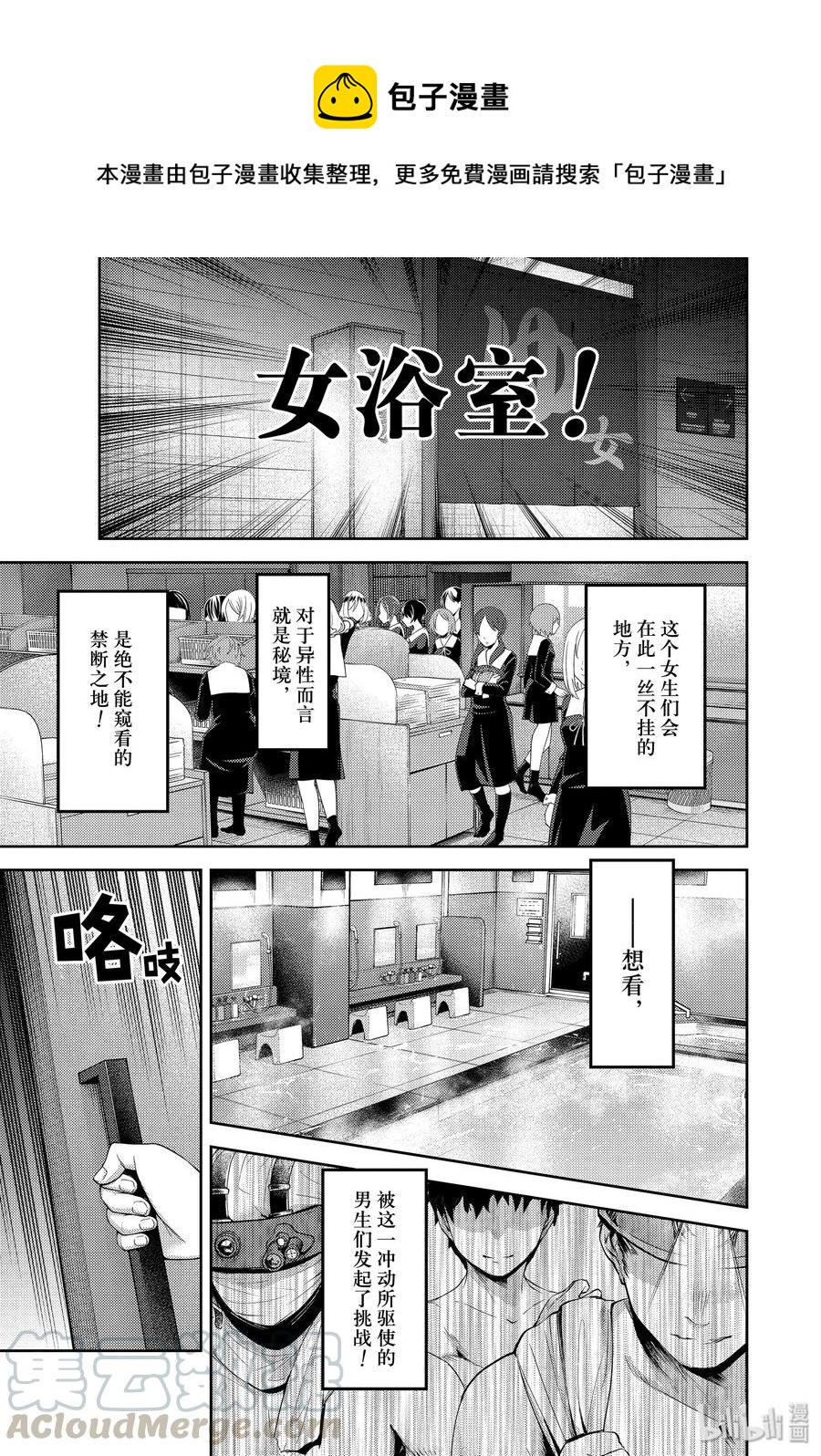 辉夜大小姐想让我告白 -天才们的恋爱头脑战-韩漫全集-181 181无删减无遮挡章节图片 