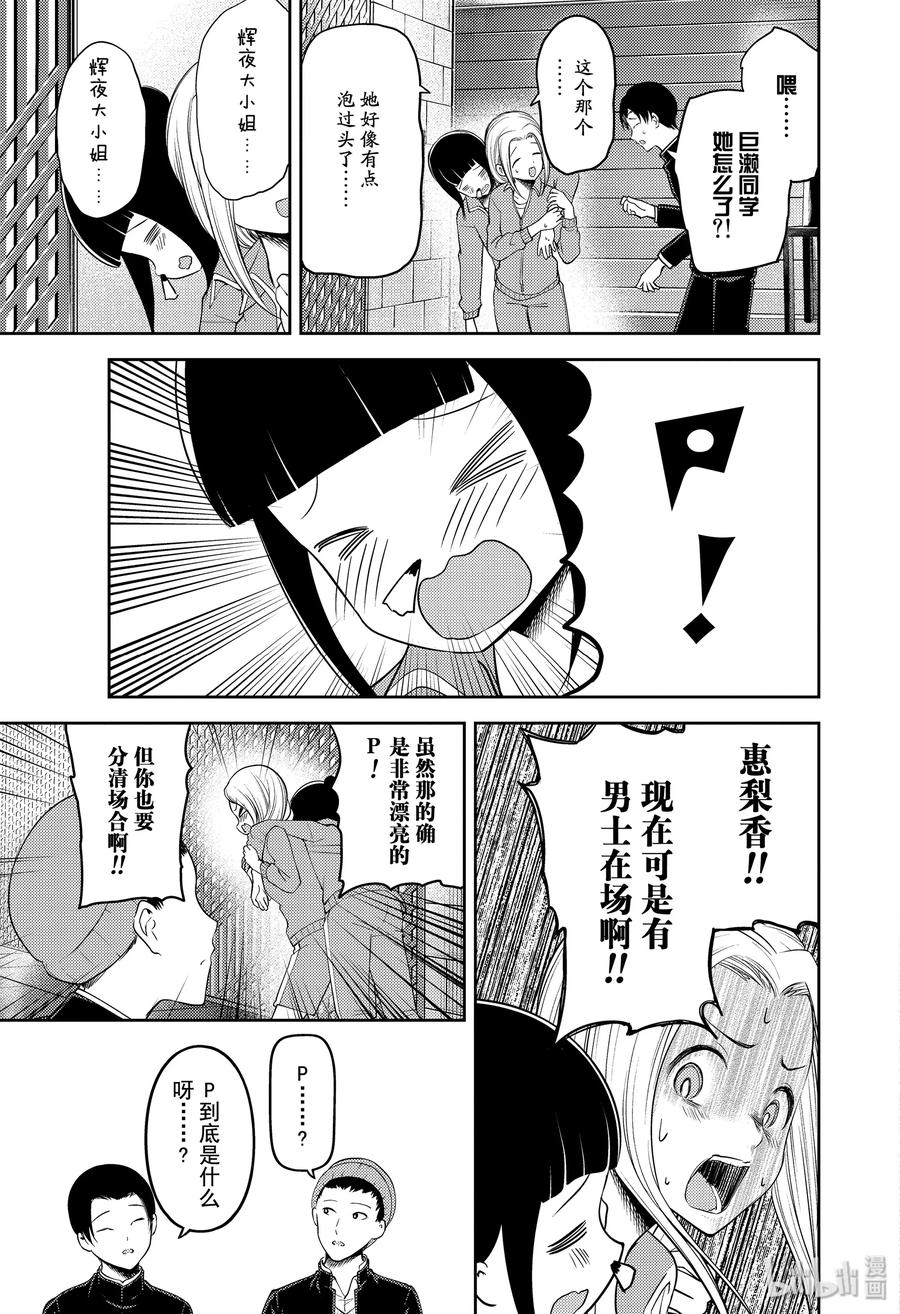 辉夜大小姐想让我告白 -天才们的恋爱头脑战-韩漫全集-181 181无删减无遮挡章节图片 