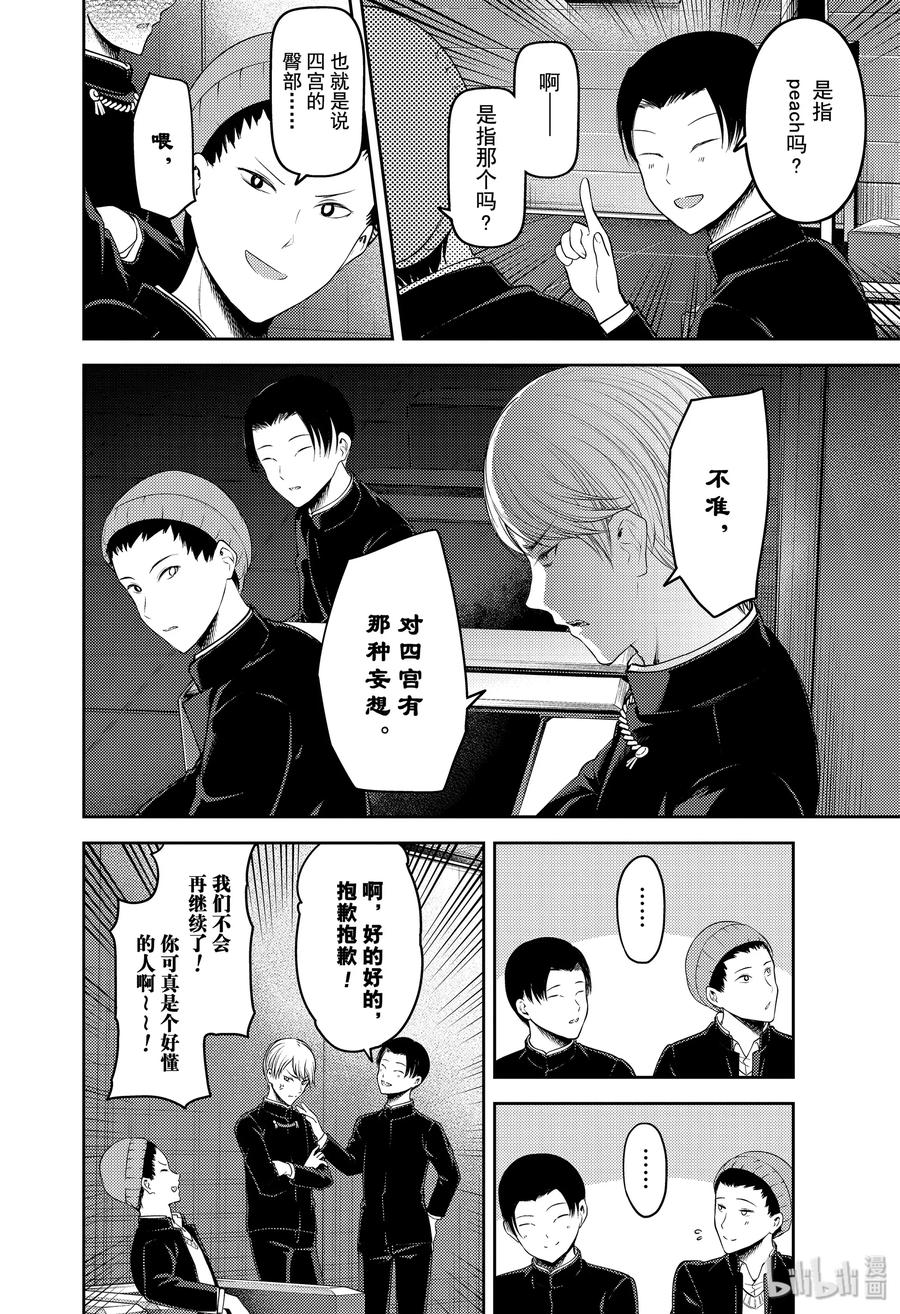 辉夜大小姐想让我告白 -天才们的恋爱头脑战-韩漫全集-181 181无删减无遮挡章节图片 