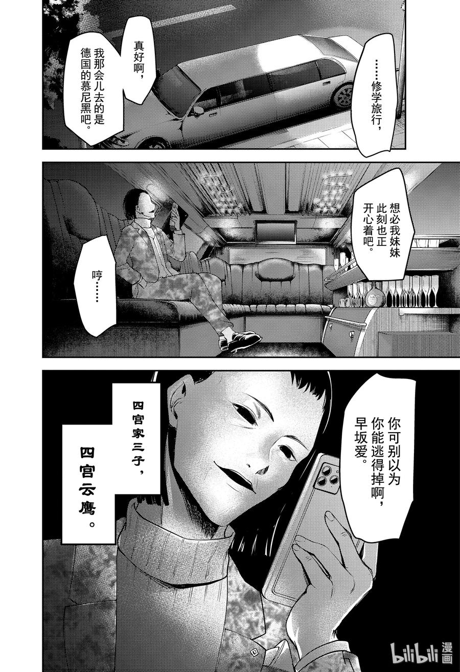 辉夜大小姐想让我告白 -天才们的恋爱头脑战-韩漫全集-181 181无删减无遮挡章节图片 