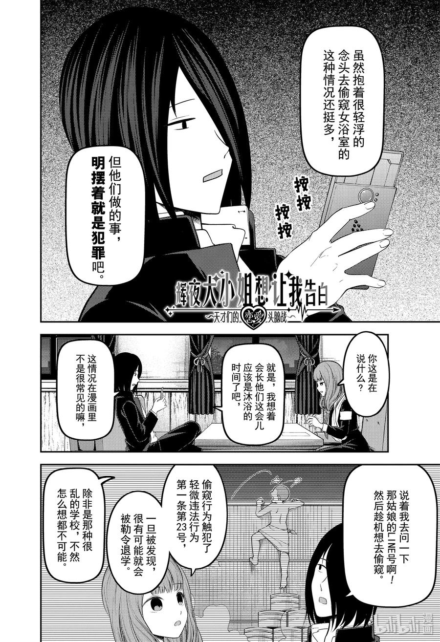 辉夜大小姐想让我告白 -天才们的恋爱头脑战-韩漫全集-181 181无删减无遮挡章节图片 