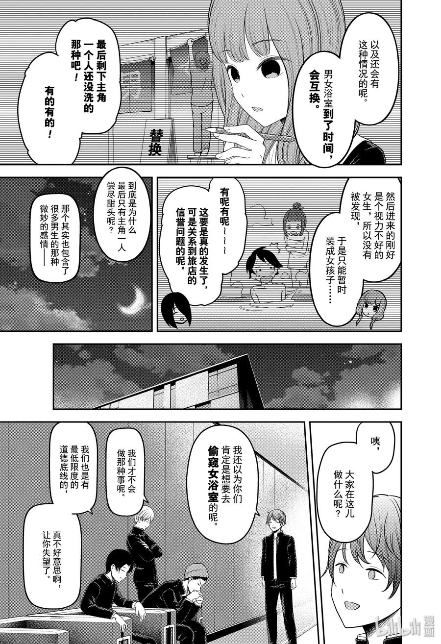 辉夜大小姐想让我告白 -天才们的恋爱头脑战-韩漫全集-181 181无删减无遮挡章节图片 