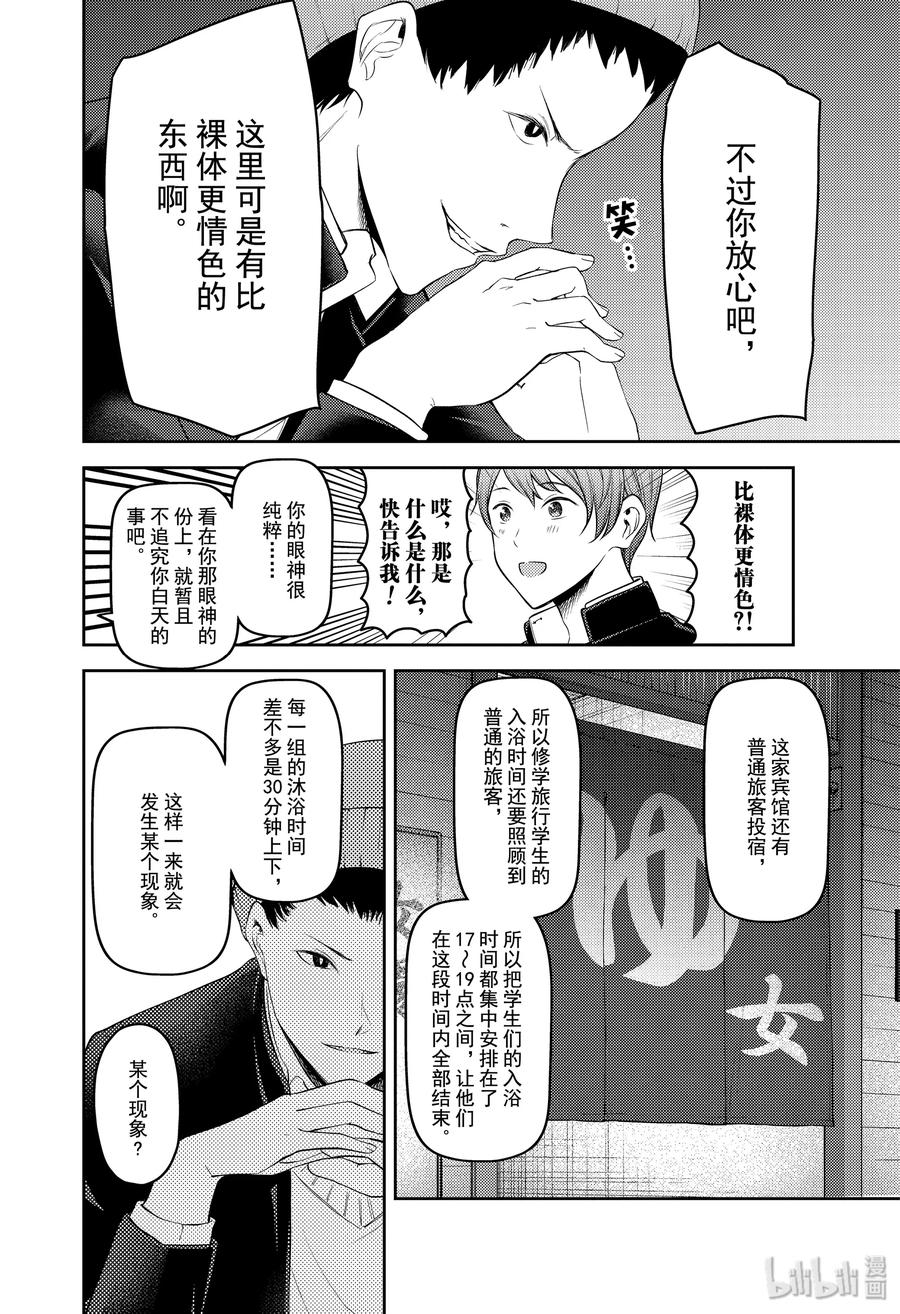 辉夜大小姐想让我告白 -天才们的恋爱头脑战-韩漫全集-181 181无删减无遮挡章节图片 