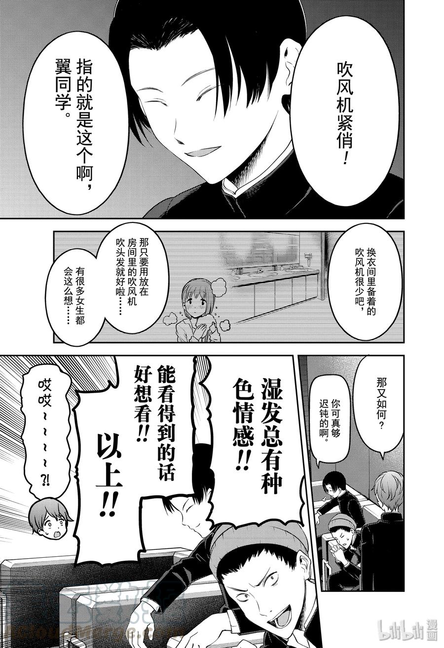 辉夜大小姐想让我告白 -天才们的恋爱头脑战-韩漫全集-181 181无删减无遮挡章节图片 