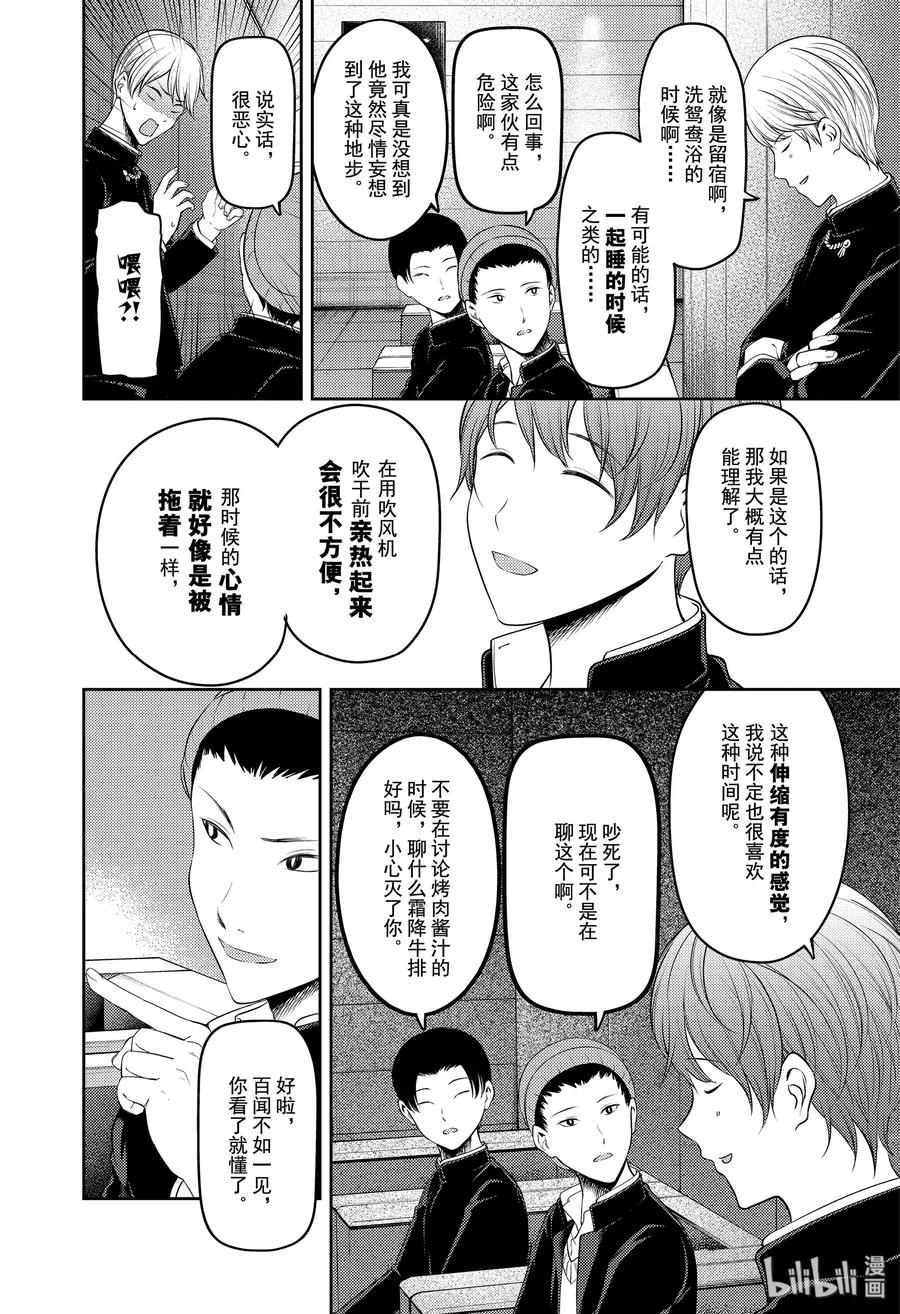 辉夜大小姐想让我告白 -天才们的恋爱头脑战-韩漫全集-181 181无删减无遮挡章节图片 