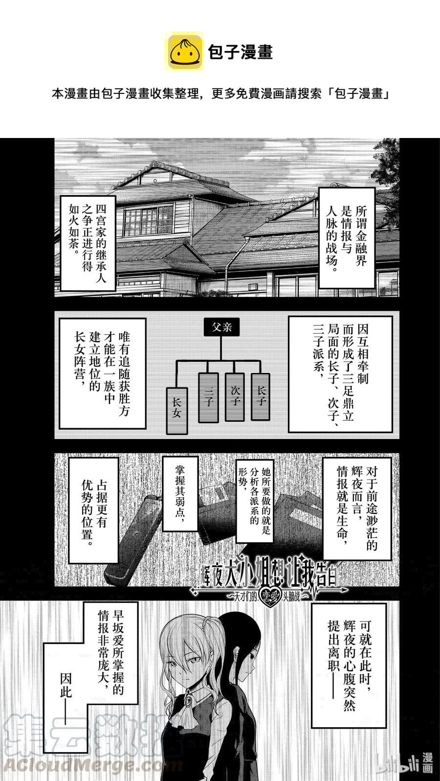 辉夜大小姐想让我告白 -天才们的恋爱头脑战-韩漫全集-182 182无删减无遮挡章节图片 