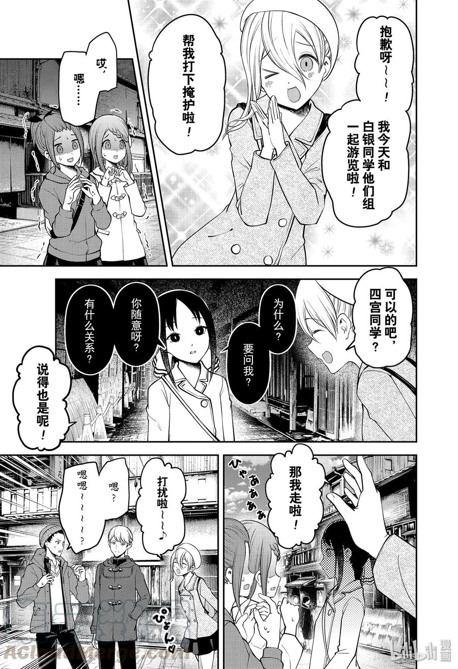 辉夜大小姐想让我告白 -天才们的恋爱头脑战-韩漫全集-182 182无删减无遮挡章节图片 
