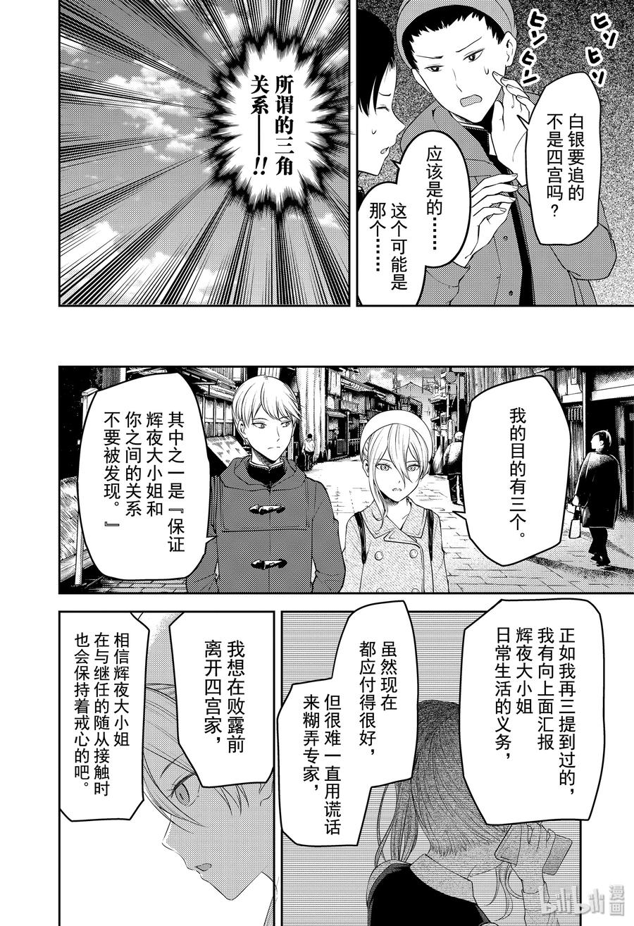 辉夜大小姐想让我告白 -天才们的恋爱头脑战-韩漫全集-182 182无删减无遮挡章节图片 